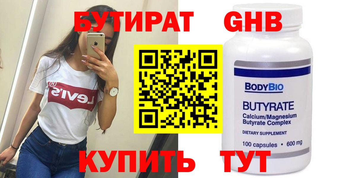 БУТИРАТ  Вход с VPN  Йошкар-Ола  БУТИРАТ BDO 33% 