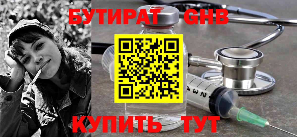 БУТИРАТ Butirat Йошкар-Ола