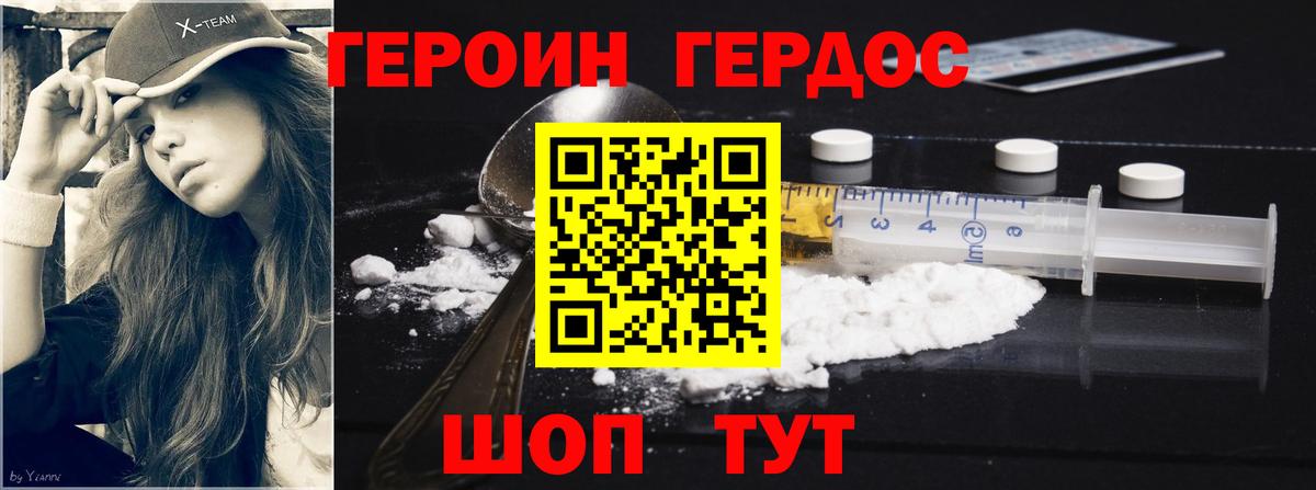 ГЕРОИН Heroin Йошкар-Ола