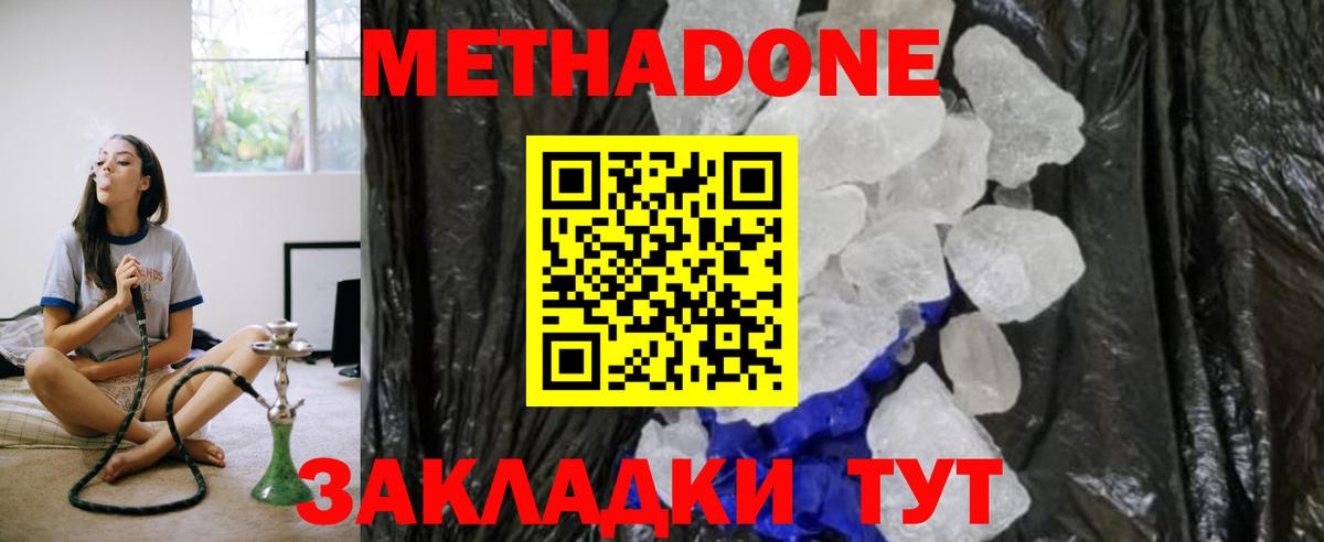 Метадон VHQ  Метадон белоснежный  Вход с VPN  Йошкар-Ола 