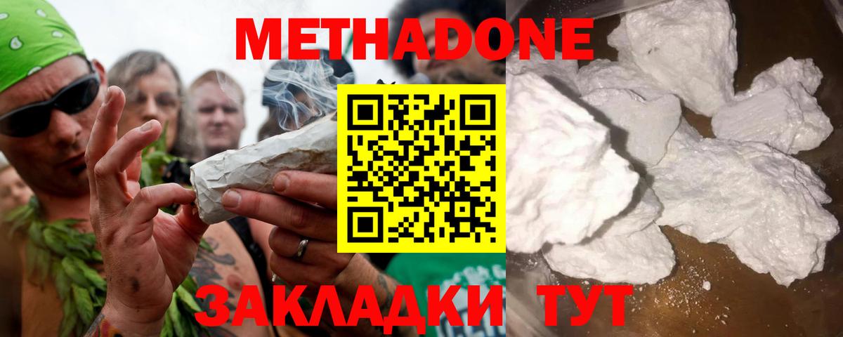 Метадон белоснежный Йошкар-Ола